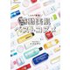 コスパ厳選！感動美肌ベストコスメ（扶桑社） [電子書籍]