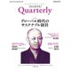 ダイヤモンドクォータリー（2021年冬号）（ダイヤモンド社） [電子書籍]