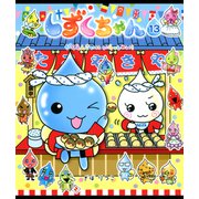 しずくちゃん13（岩崎書店） [電子書籍]