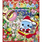 しずくちゃん19（岩崎書店） [電子書籍]