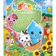 しずくちゃん22（岩崎書店） [電子書籍]