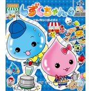 しずくちゃん27（岩崎書店） [電子書籍]