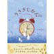 うさぎじかん（NHK出版） [電子書籍]