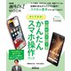 はじめてのスマホ すぐできる！ かんたんスマホ操作ブック（NHK出版） [電子書籍]