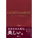 COMPASSION--7つの真実（Clover出版） [電子書籍]
