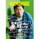KAMINOGE114（玄文社） [電子書籍]
