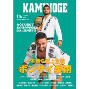 KAMINOGE116（玄文社） [電子書籍]
