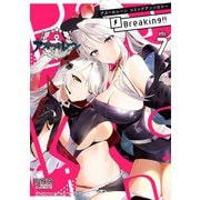 アズールレーン コミックアンソロジー Breaking！！ VOL.7（一迅社） [電子書籍]