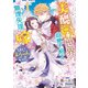 美醜逆転世界の超絶不細工に無理矢理嫁に「はいよろこんでぇ！！」（1）【電子限定描き下ろしカラーイラスト付き】（一迅社） [電子書籍]