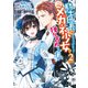 騎士団長は元メガネ少女を独り占めしたい（2）【電子限定描き下ろしマンガ付き】（一迅社） [電子書籍]