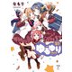 ゆるゆり 21【イラスト特典付】（一迅社） [電子書籍]