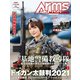 月刊アームズマガジン2022年2月号（ホビージャパン） [電子書籍]