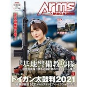 月刊アームズマガジン2022年2月号（ホビージャパン） [電子書籍]