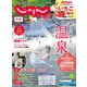 じゃらん九州 2022年2月号（リクルート） [電子書籍]