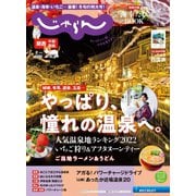 関西・中国・四国じゃらん 2022年2月号（リクルート） [電子書籍]