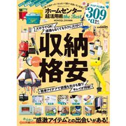 100％ムックシリーズ ホームセンター 超活用術 the Best（晋遊舎） [電子書籍]