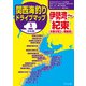 令和版 関西海釣りドライブマップ（1）伊勢湾～紀東（つり人社） [電子書籍]