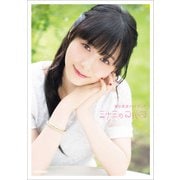 津田美波フォトブック ミナミのコバコ（学研） [電子書籍]