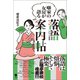 噺家の女房が語る 落語案内帖（笠間書院） [電子書籍]