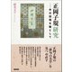 正岡子規研究（笠間書院） [電子書籍]