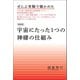 【新装版】宇宙にたった1つの神様の仕組み（ヒカルランド） [電子書籍]
