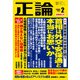 月刊正論2022年2月号（日本工業新聞社） [電子書籍]