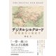 デジタルシルクロード 情報通信の地政学（日経BP出版） [電子書籍]