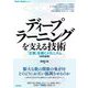 ディープラーニングを支える技術 --「正解」を導くメカニズム（技術基礎）（技術評論社） [電子書籍]