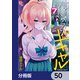 はじめてのギャル【分冊版】 50（KADOKAWA） [電子書籍]