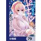 はじめてのギャル【分冊版】 79（KADOKAWA） [電子書籍]
