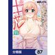 はじめてのギャル【分冊版】 87（KADOKAWA） [電子書籍]