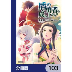 角川書店 - 盾の勇者の成り上がり 25の通販 by ☆mariko1209