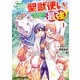 幼馴染のS級パーティーから追放された聖獣使い。万能支援魔法と仲間を増やして最強へ！ 1（KADOKAWA） [電子書籍]