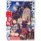 乙女ゲー世界はモブに厳しい世界です 07（KADOKAWA） [電子書籍]