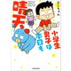 小学生男子は本日も晴天なり！（KADOKAWA） [電子書籍]