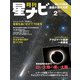 月刊星ナビ 2022年2月号（アストロアーツ） [電子書籍]
