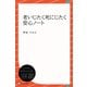 老いじたく死にじたく安心ノート（ディスカヴァー・トゥエンティワン） [電子書籍]