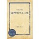 学生に贈る 深呼吸する言葉（ディスカヴァー・トゥエンティワン） [電子書籍]