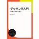 デッサン学入門―創意の源泉を探る（ディスカヴァー・トゥエンティワン） [電子書籍]