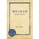 龍馬と弥太郎（ディスカヴァー・トゥエンティワン） [電子書籍]