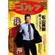 週刊ゴルフダイジェスト 2022/1/11・18号（ゴルフダイジェスト社） [電子書籍]