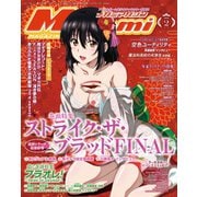 Megami Magazine（メガミマガジン） 2022年2月号（イード） [電子書籍]