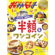 タウン情報おかやま 2022年1月号（ビザビ） [電子書籍]