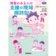 障害のある人の支援の現場探訪記（学研） [電子書籍]