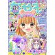 ちゃお 2022年2月号（2021年12月28日発売）（小学館） [電子書籍]