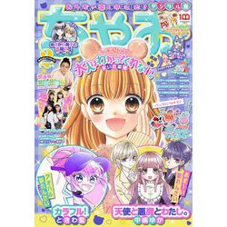 ヨドバシ.com - ちゃお 2022年2月号（2021年12月28日発売）（小学館