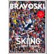 BRAVOSKI 2022  vol.3（双葉社） [電子書籍]