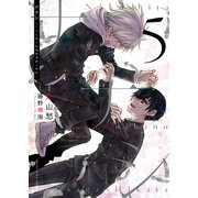 ナナシ ～ナくしたナにかのさがシかた～（5）（少年画報社） [電子書籍]