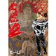 ドンケツ第2章（8）（少年画報社） [電子書籍]