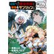 追放された錬金術師さん、最強のダンジョンを創りませんか？（3）（少年画報社） [電子書籍]